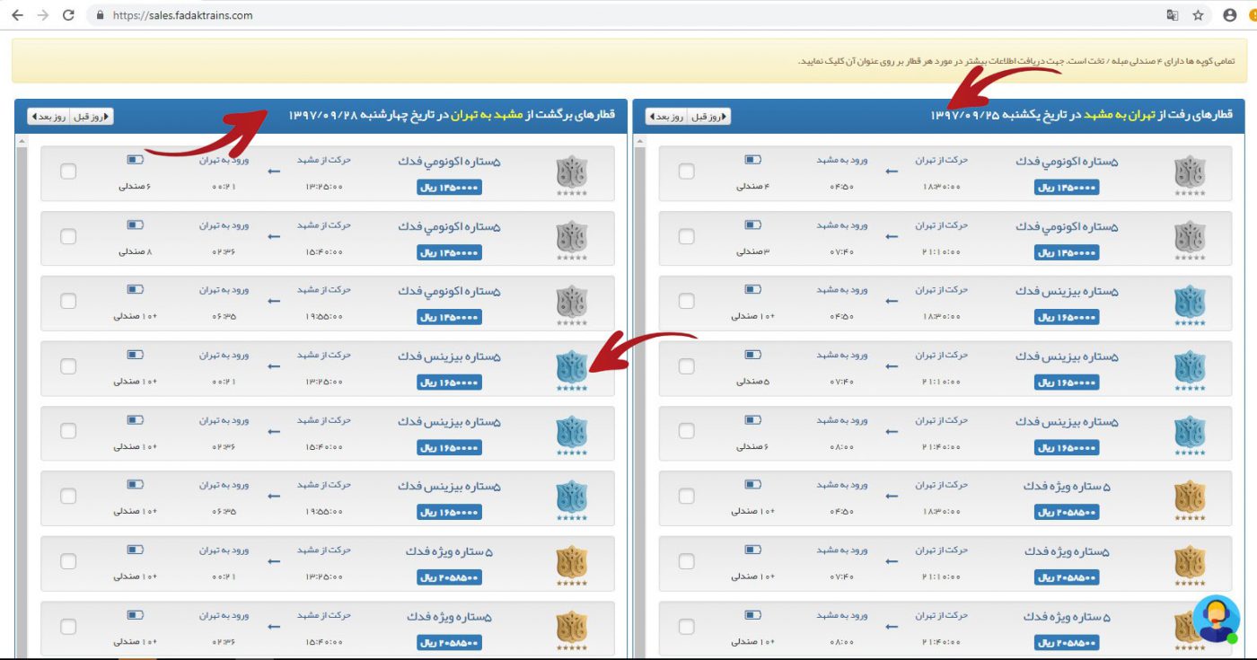 بلیت اینترنتی قطار فدک