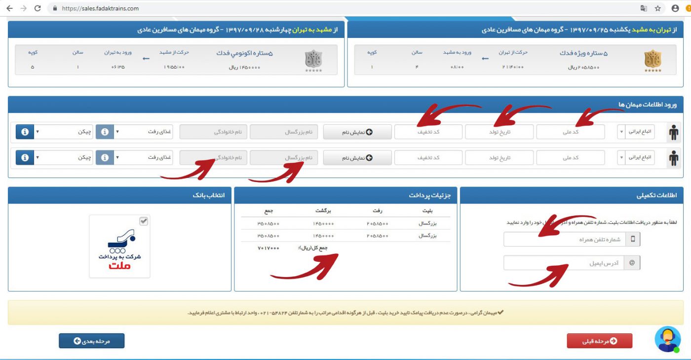 خرید آن لاین بلیت قطار