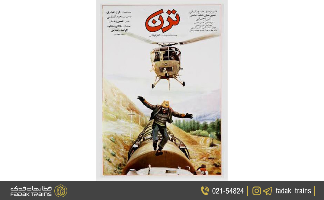 ترن