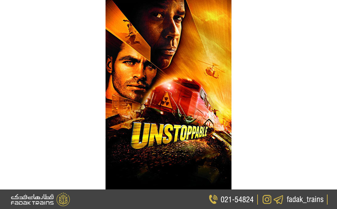 توقف‌ناپذیر؛ Unstoppable