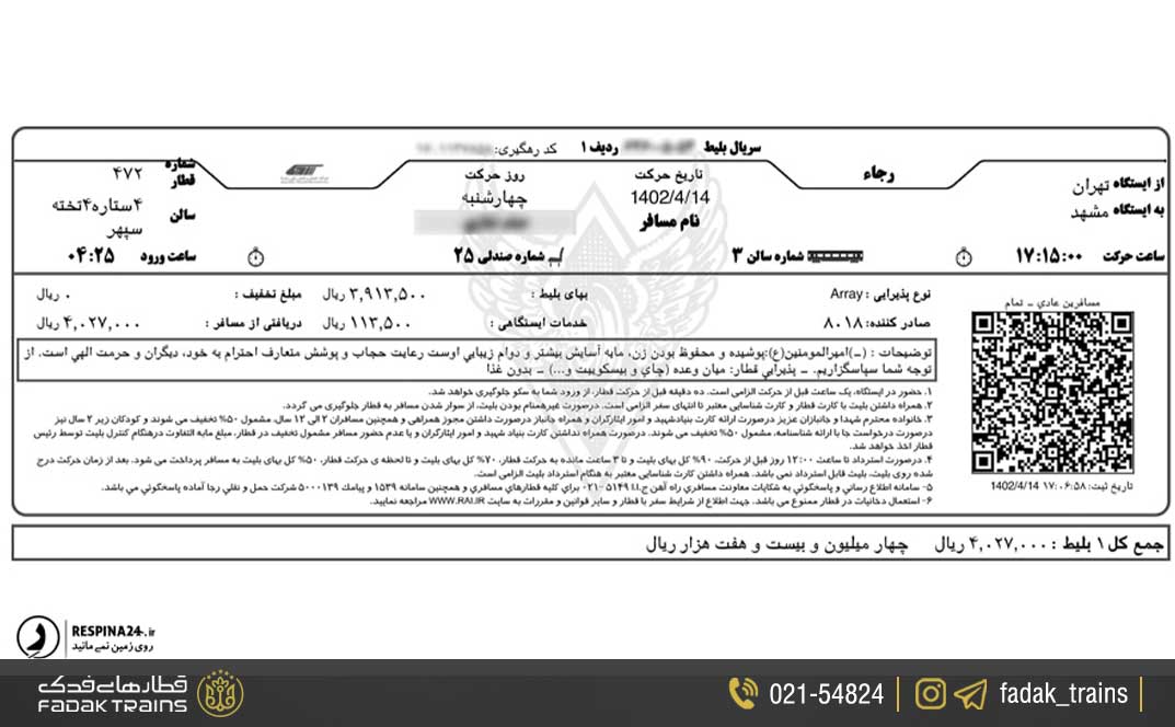 اطلاعات روی بلیط قطار