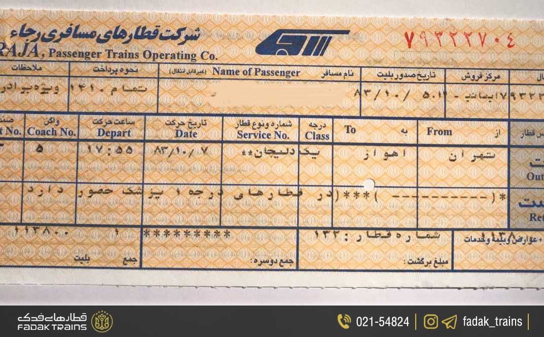 شماره واگن، کوپه و صندلی در بلیط قطار