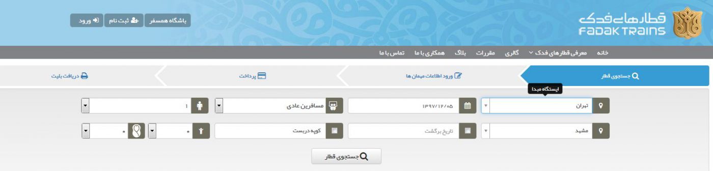 قیمت بلیط قطار تهران مشهد