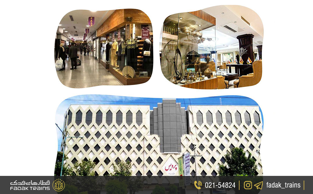 مجتمع تجاری پردیس