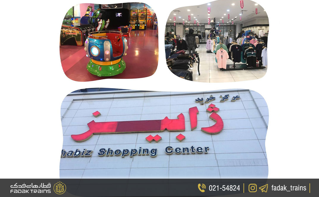 مرکز خرید ژابیز