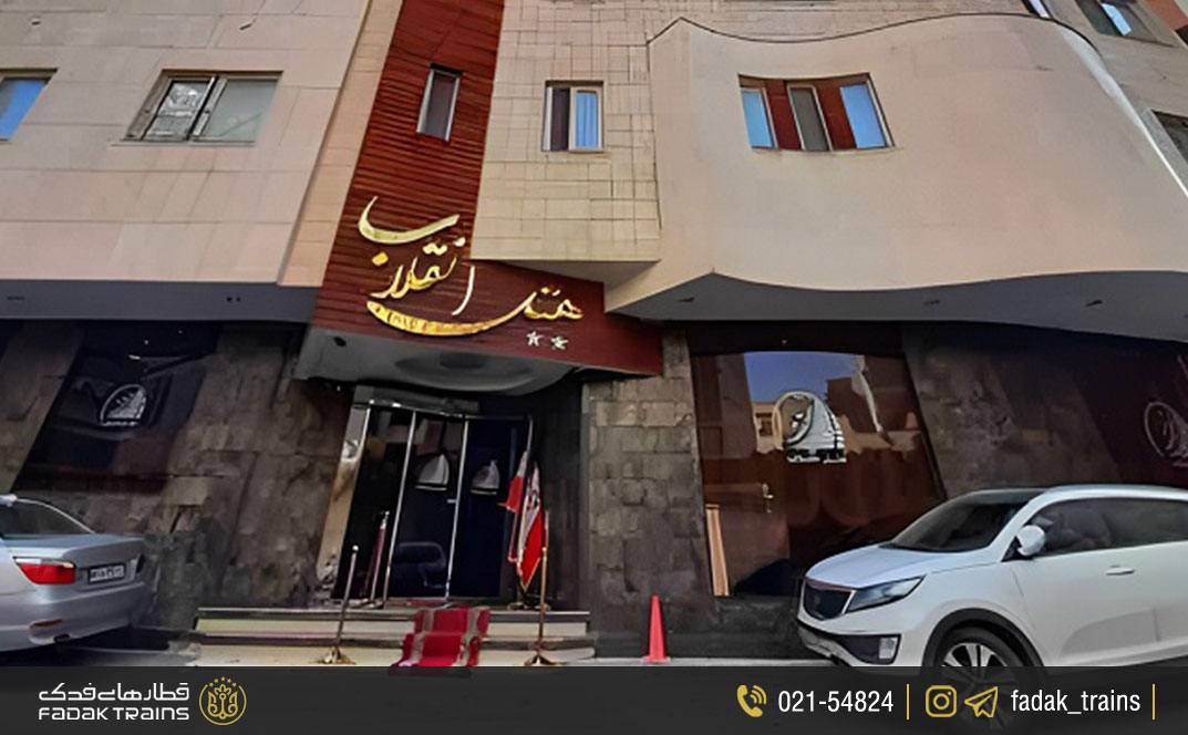 هتل انقلاب مشهد