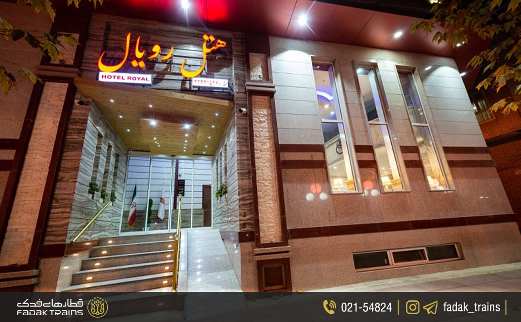 هتل رویال شاهرود (دوستاره)