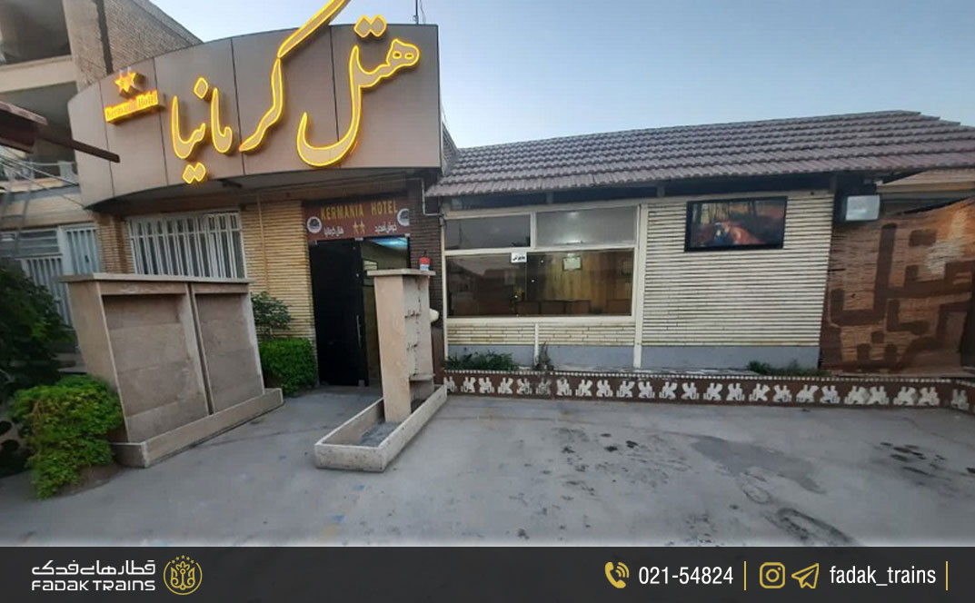هتل کرمانیا