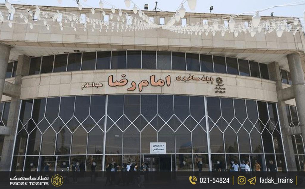 پایانه مسافربری امام رضا (ع) مشهد