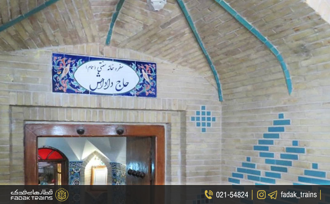 حمام حاج داداش (سفره‌خانه)