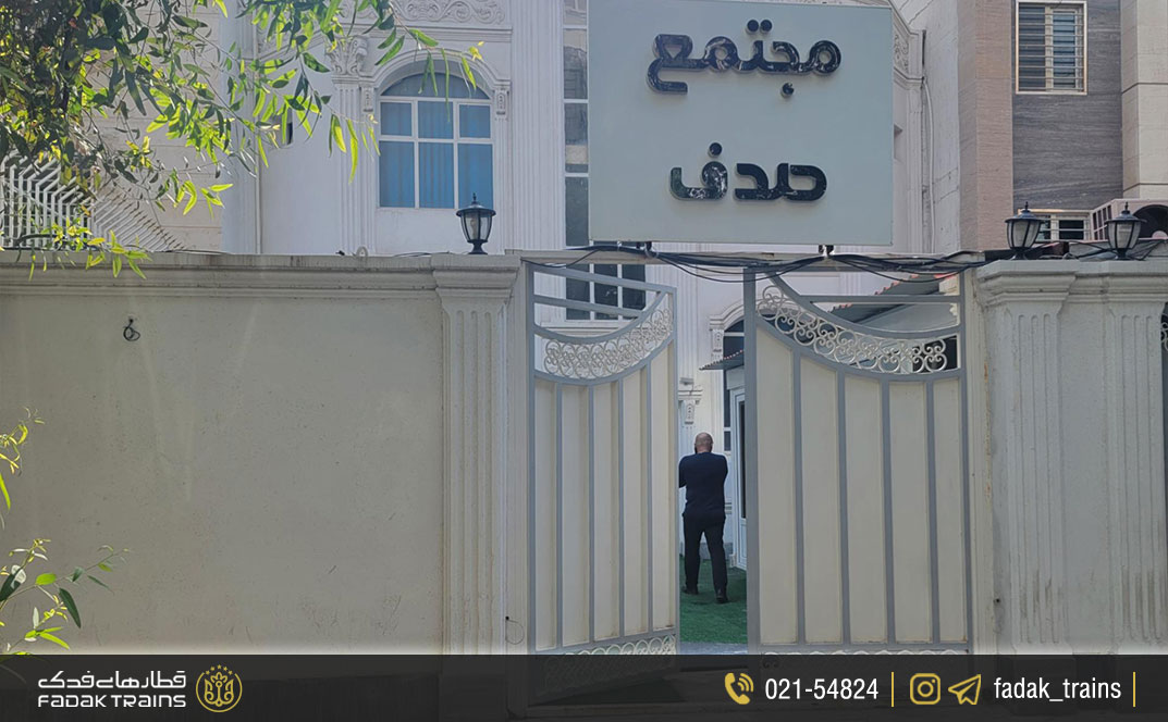 مجتمع اقامتی صدف اهواز