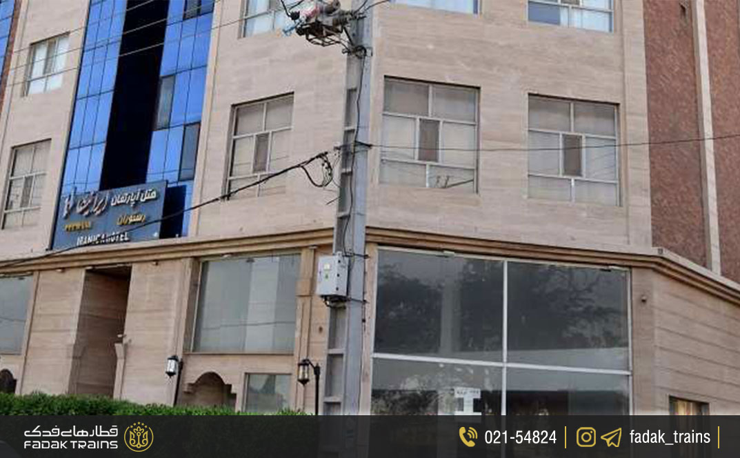 هتل آپارتمان ایرانیکا 