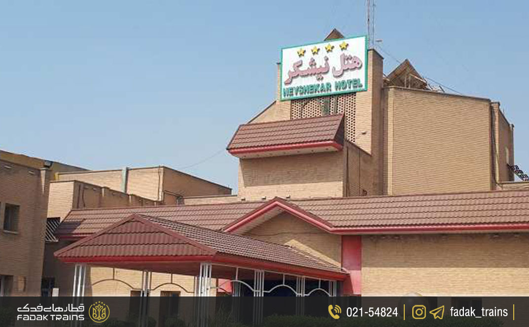 هتل نیشکر اهواز