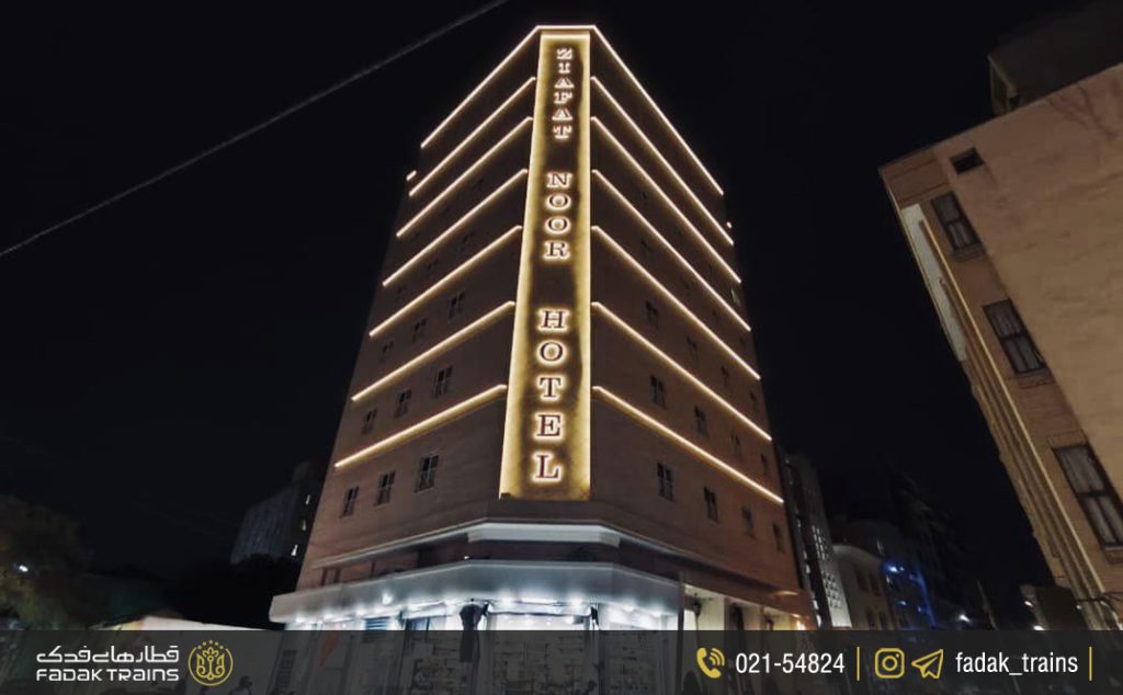 هتل ضیافت نور مشهد