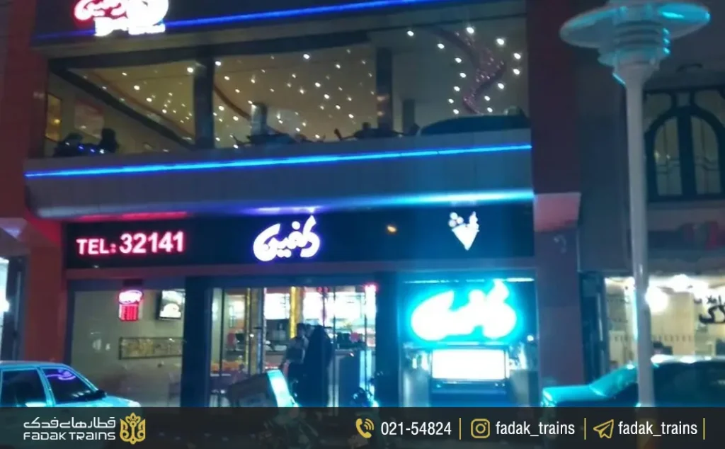 تصویر از در ورودی فست فود دلفین در سالاریه قم