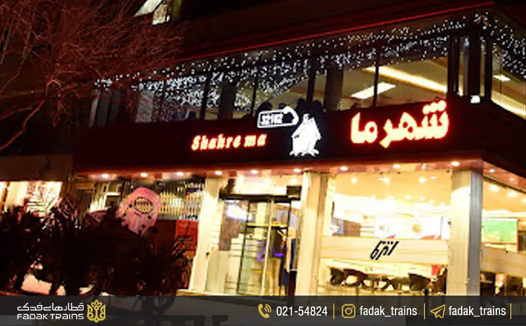 فست فود شهر ما