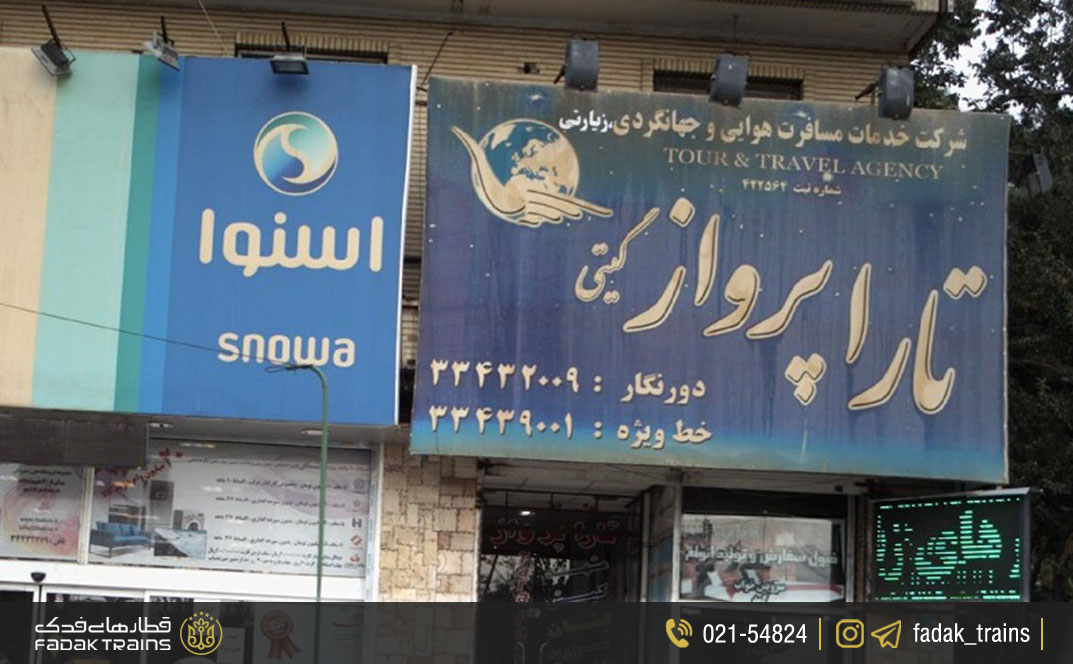تارا پرواز گیتی