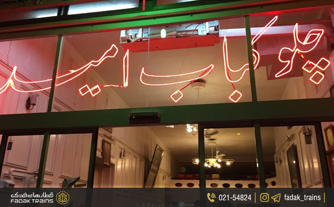 رستوران امید