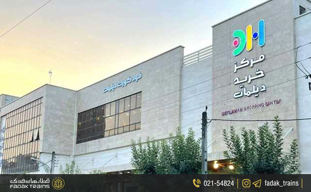 مرکز خرید دیلمان