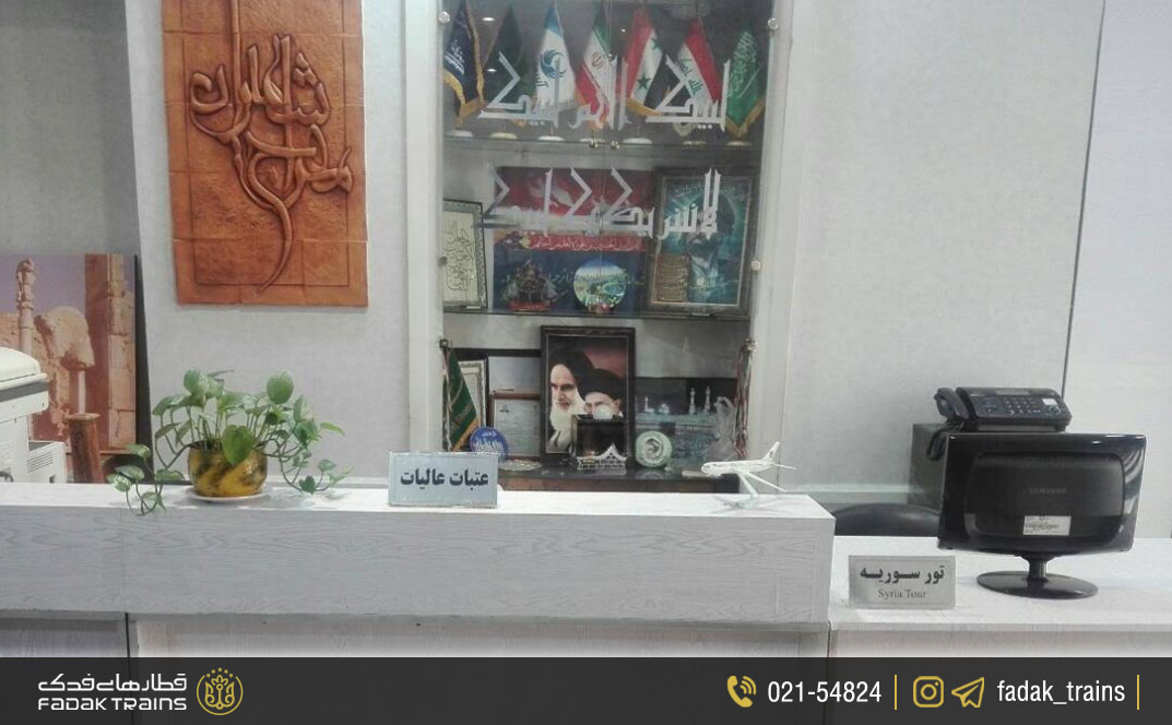 آژانس مسافرتی و زیارتی معراج شمیران