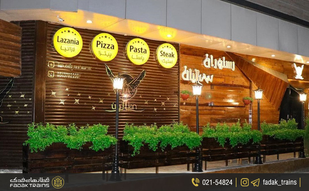 کافه رستوران لیان