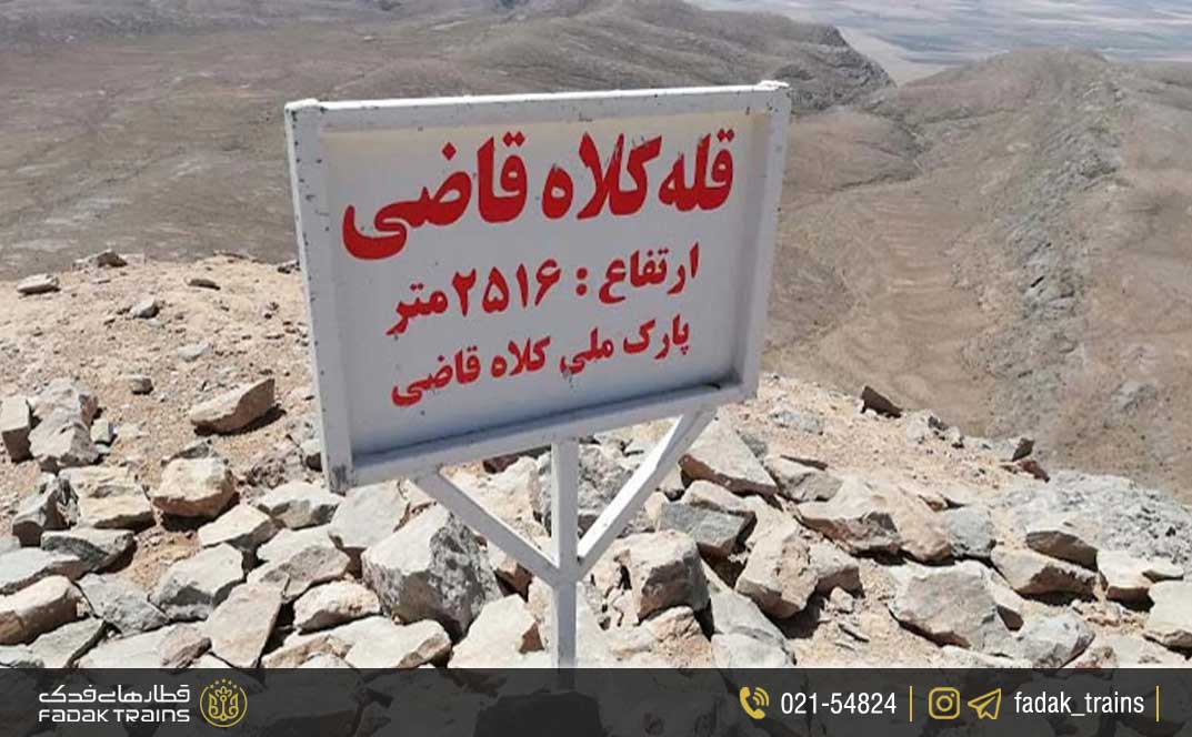 پارک ملی کلاه قاضی