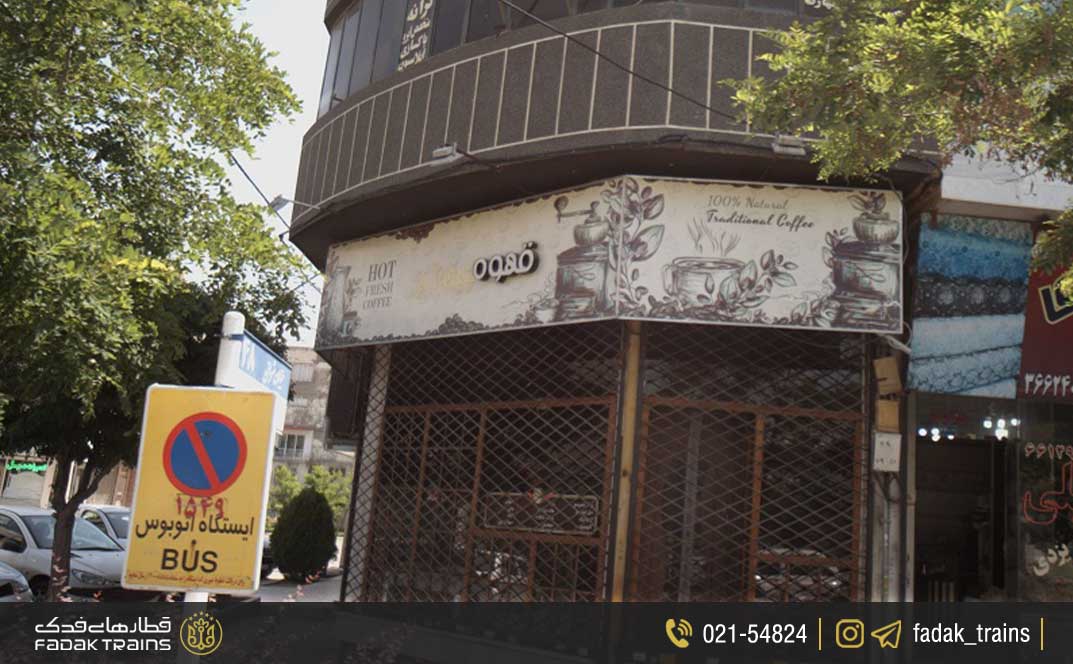 کافه پاتوق مشهد