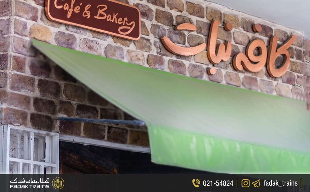 کافه نبات مشهد