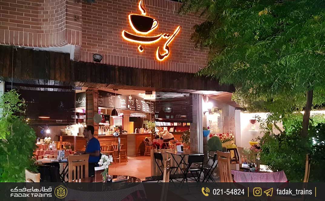 کافه کتاب (The Book Cafe)
