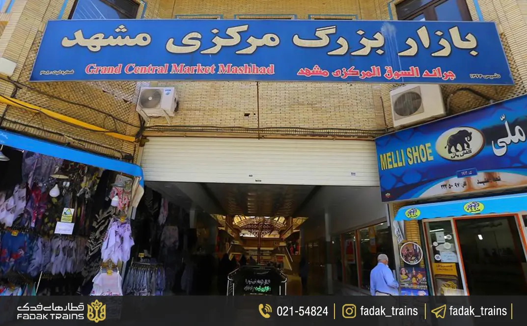 بازار مرکزی مشهد؛ بهترین مرکز خرید مشهد