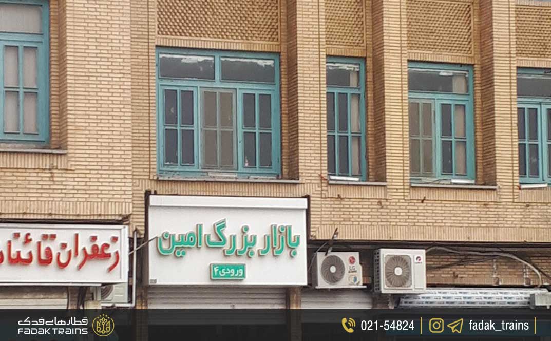 بازار امین مشهد