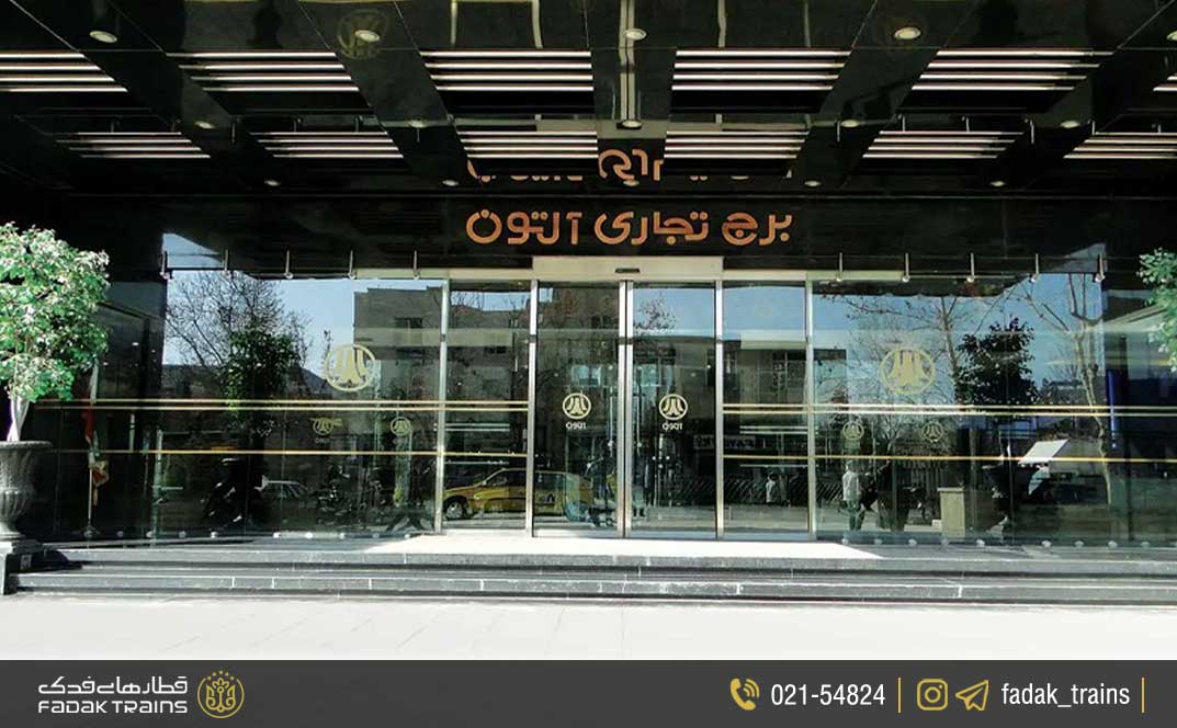 برج آلتون مشهد