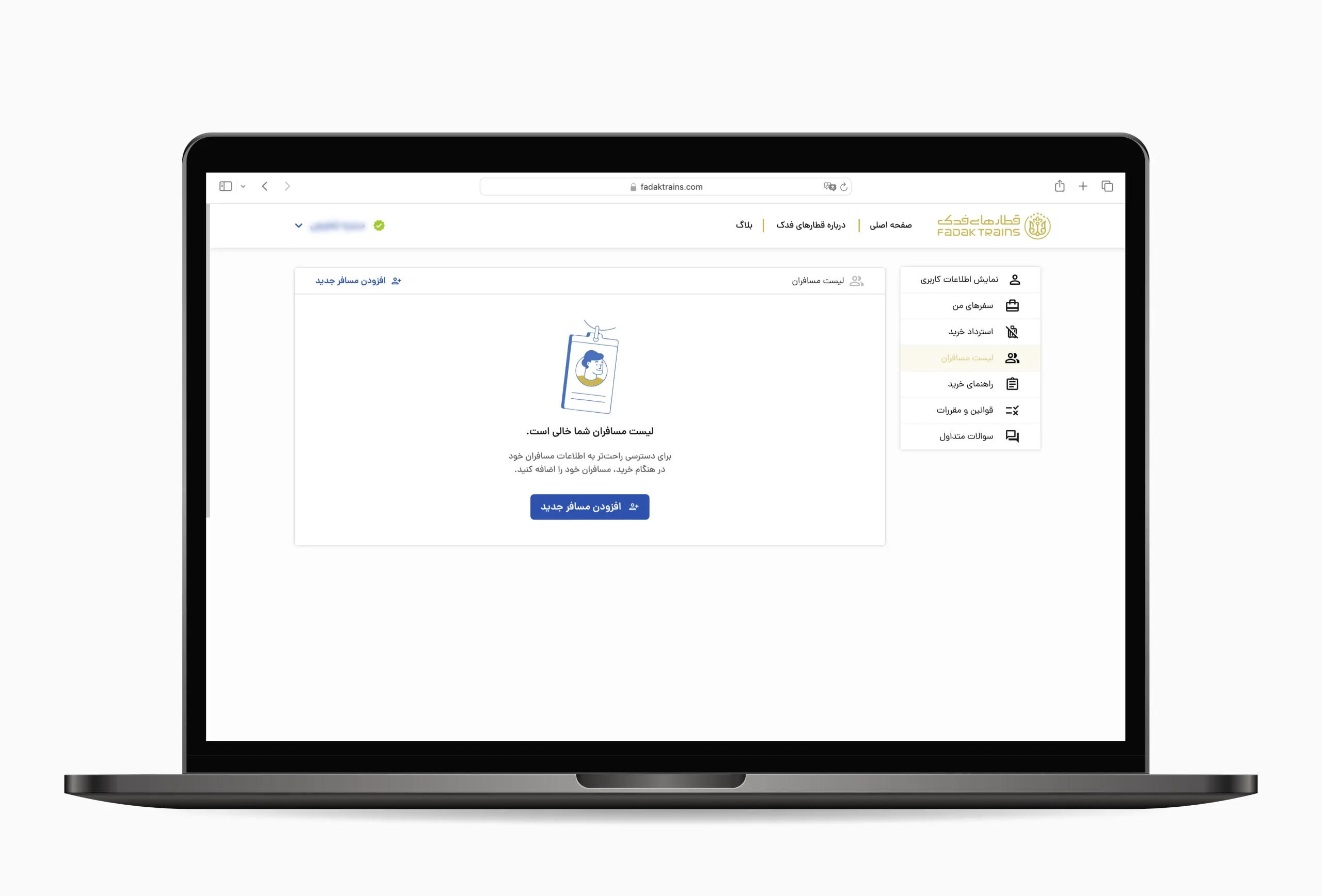 لیست مسافرین