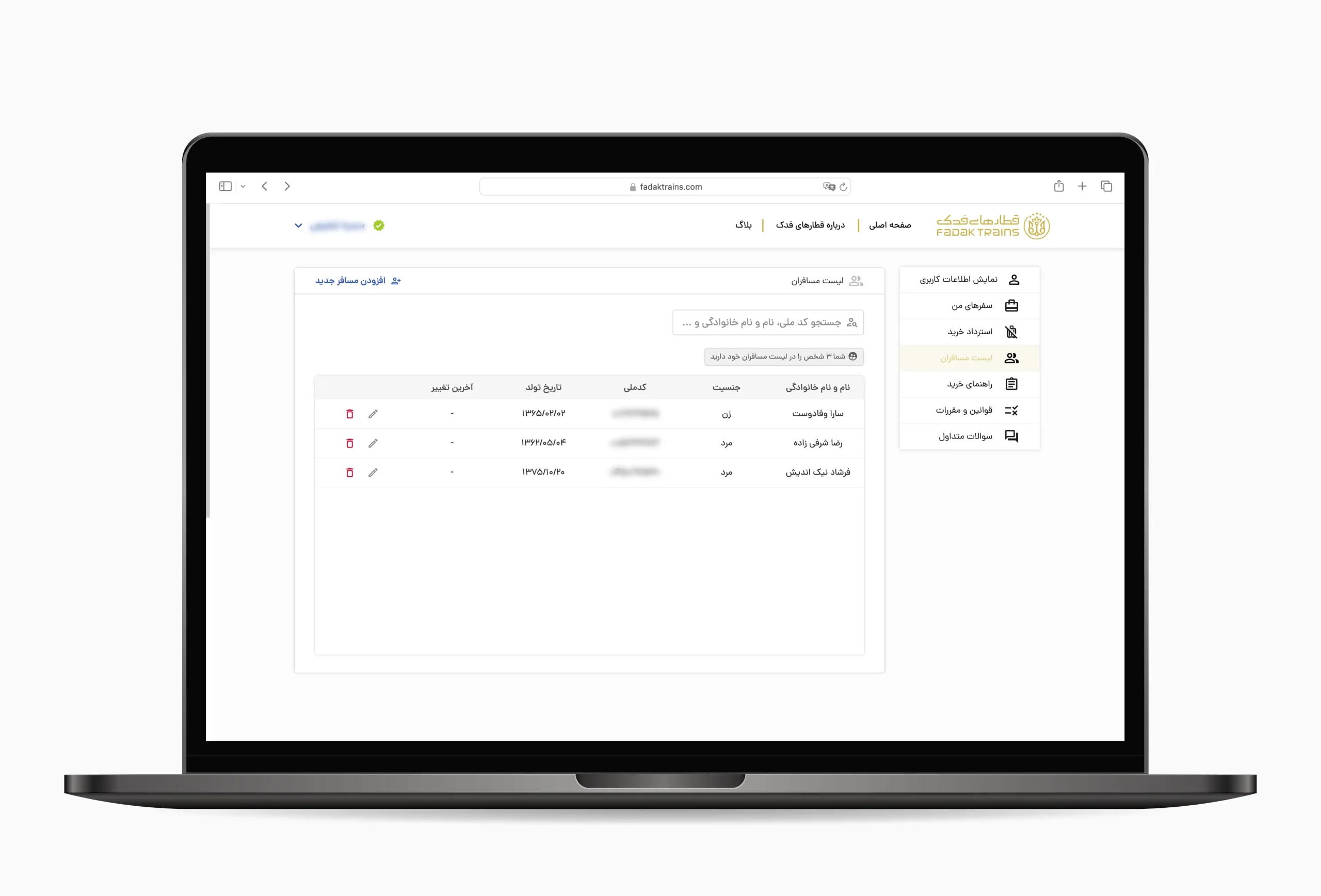 افزودن مسافر