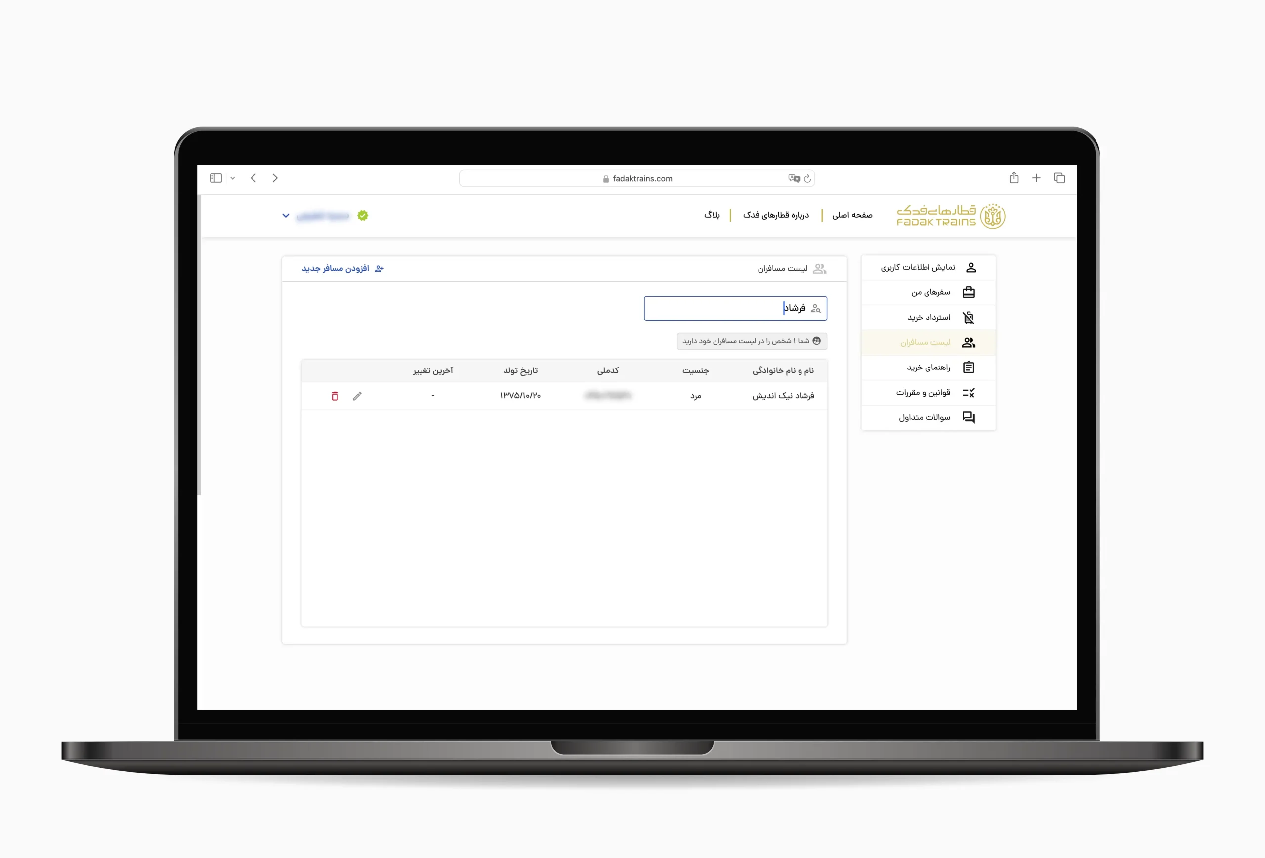 هنگام خرید بلیط قطار با جستجو و انتخاب نام مورد نظر، با سرعت بالایی کار ورود اطلاعات را انجام میدهید