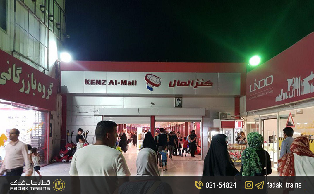 بازار بزرگ کنز‌المال (منطقه آزاد)