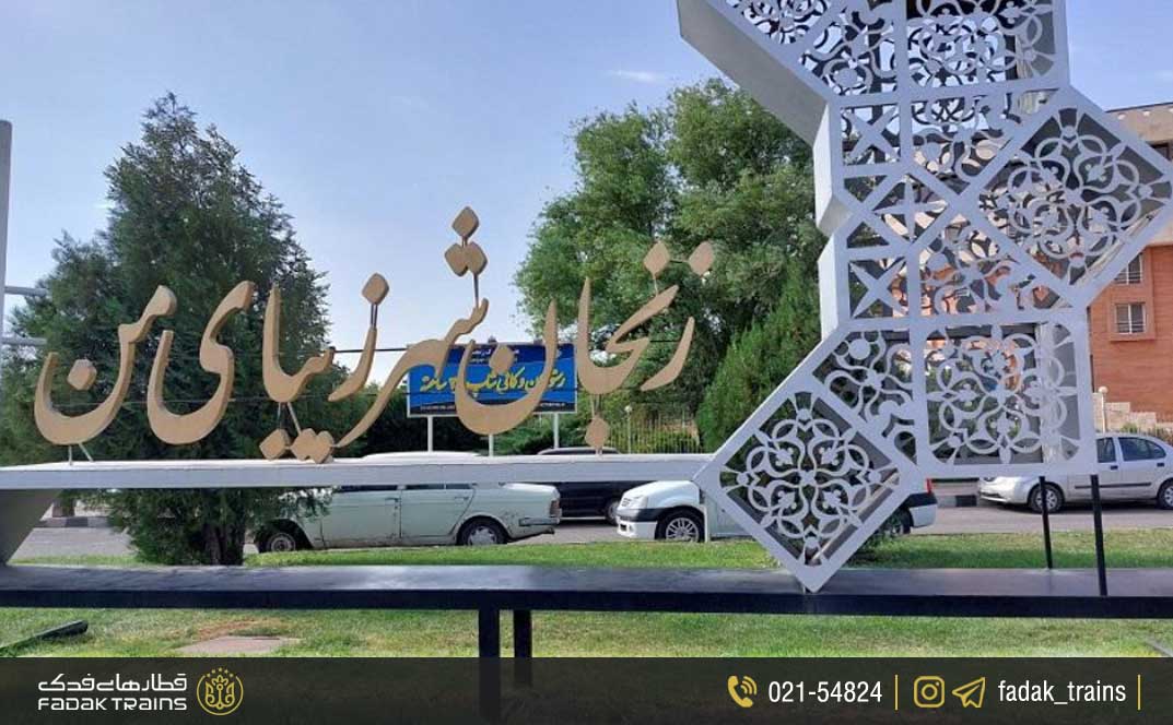 سفر به زنجان در نوروز