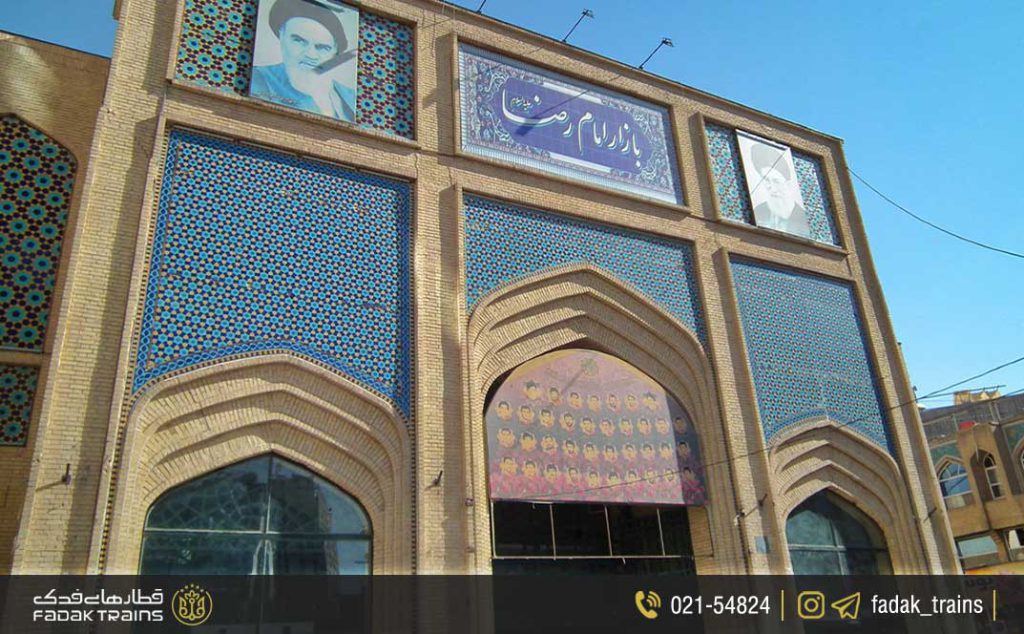 بازار رضا مشهد