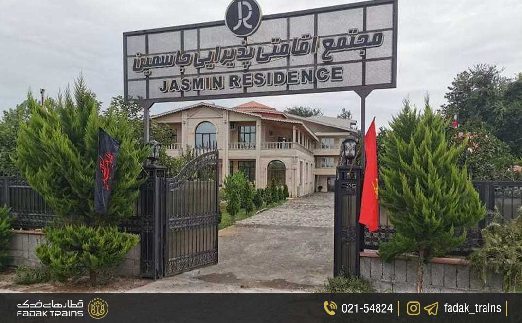 مجتمع اقامتی جاسمین رشت