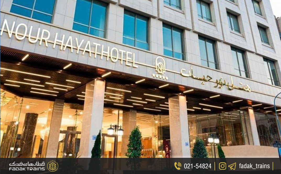 هتل نور حیات تهران