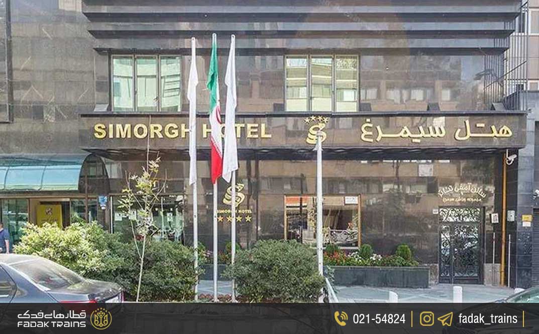 هتل بزرگ سیمرغ