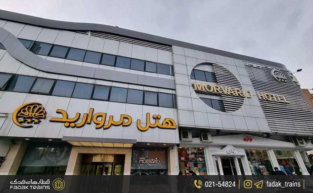 هتل مروارید تهران