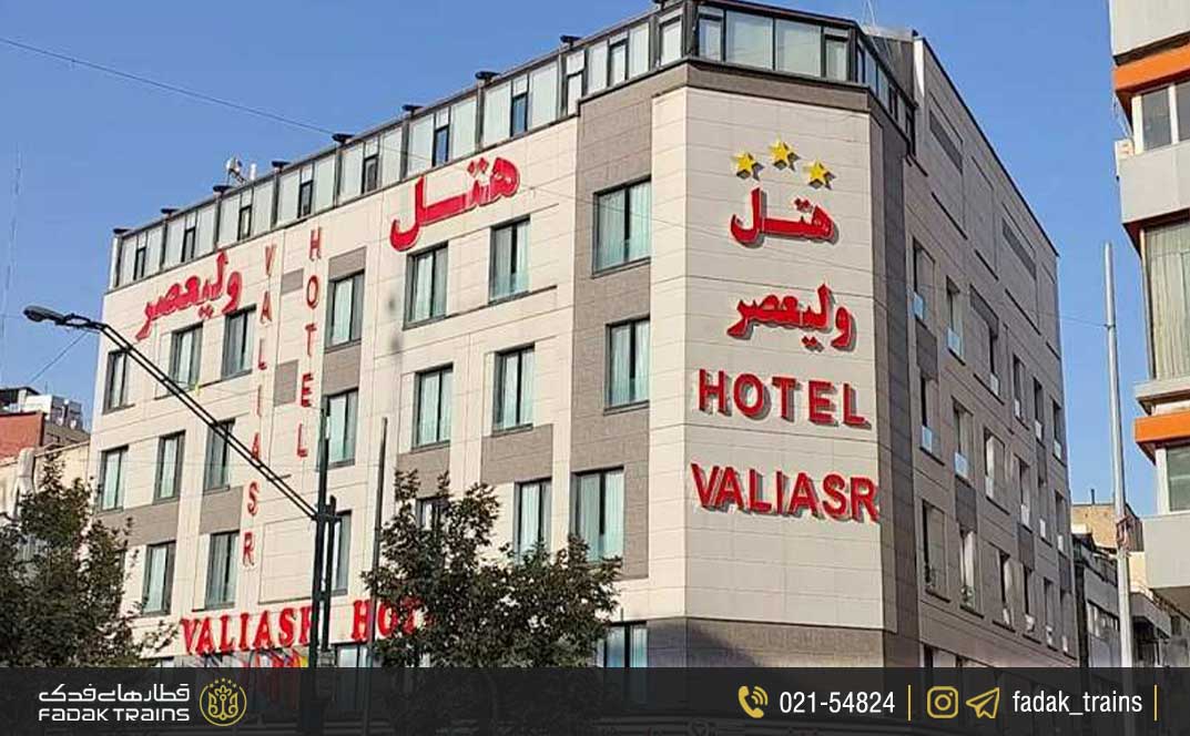 هتل ولیعصر تهران