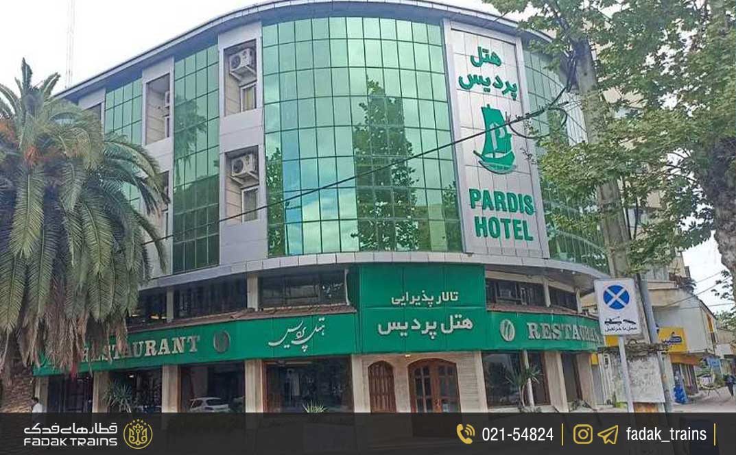 هتل پردیس رشت