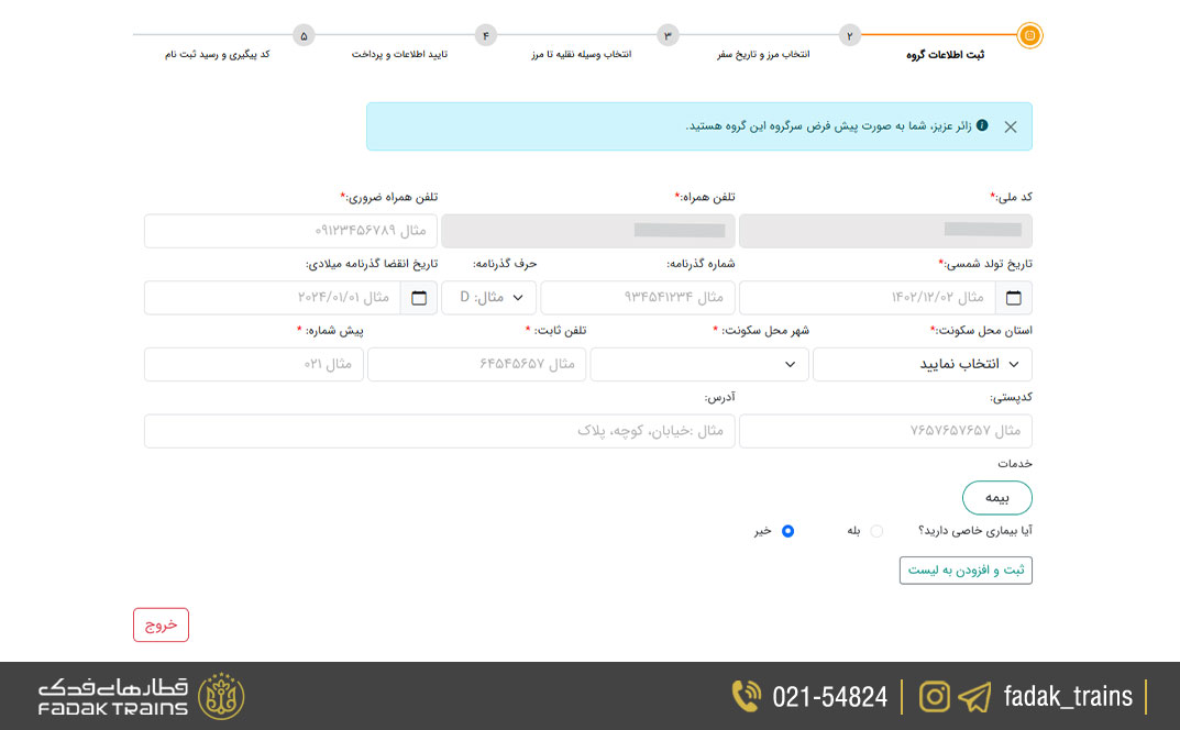 تکمیل اطلاعات