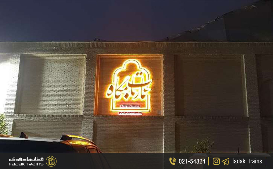 اقامتگاه سنتی عمارت بامگاه کرمانشاه