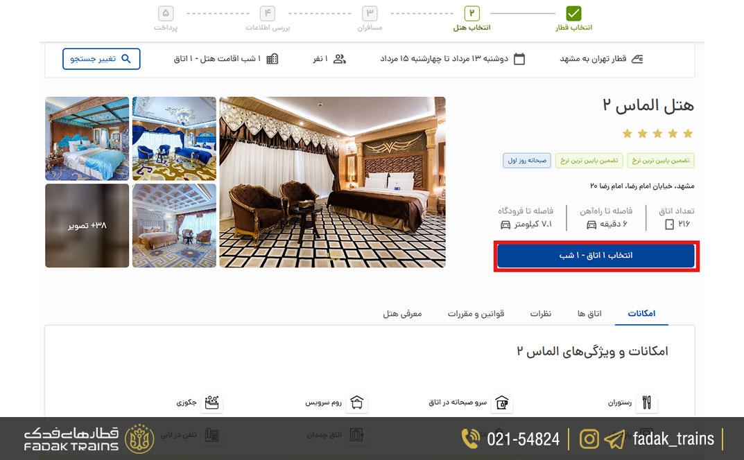 انتخاب اتاق