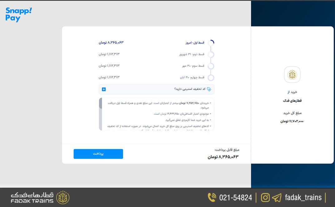 اتصال به سرویس اسنپ‌پی