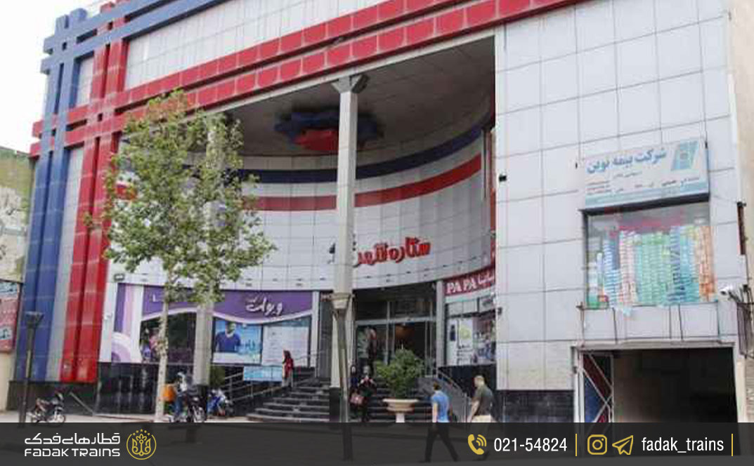 مرکز خرید ستاره شهر