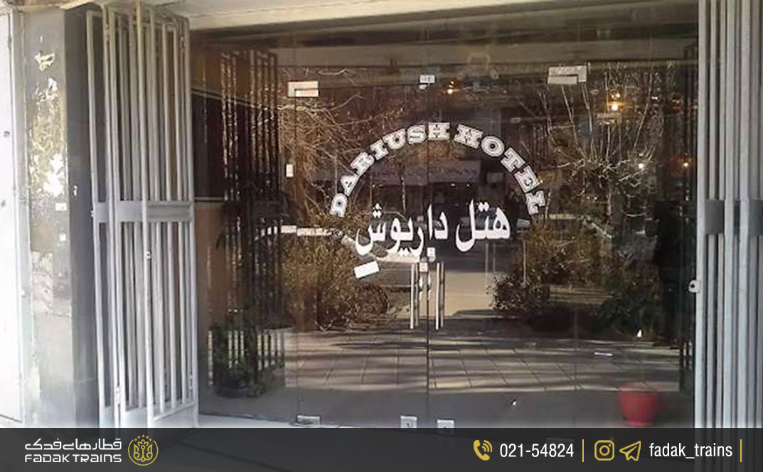 هتل داریوش کرمانشاه